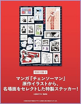 MEN'S NON-NO（メンズノンノ）10月号増刊 レゼ＆マキマ